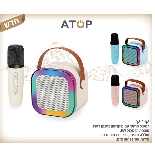 רמקול קריוקי עם מיקרופון