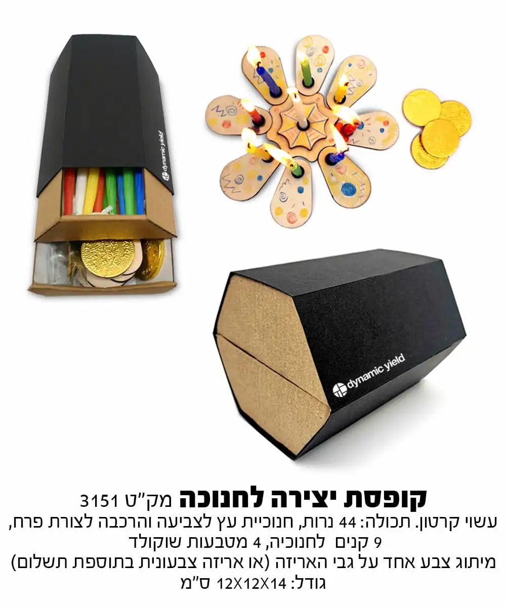 קופסת חנוכיה לחנוכה