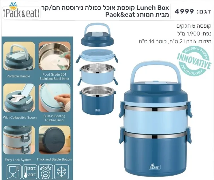 קוספת לאנצ בוקס נירוסטה