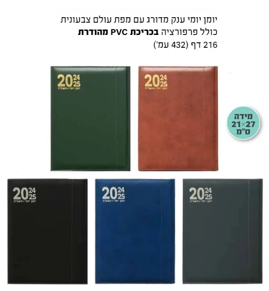 יומן יומי 21 על 27 מהודר